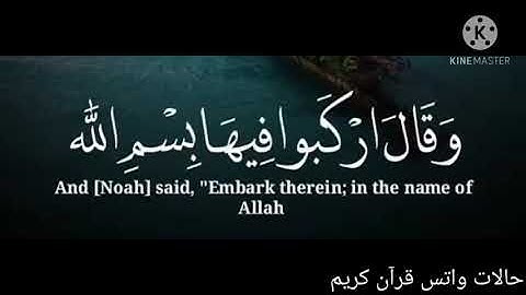 حالات واتس قرآن كريم بصوت جميل يهز الحجر سورة يوسف