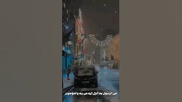 جزء من أواخر سوره البقره #القرآن_الكريم #اكسبلور #سورة_البقرة