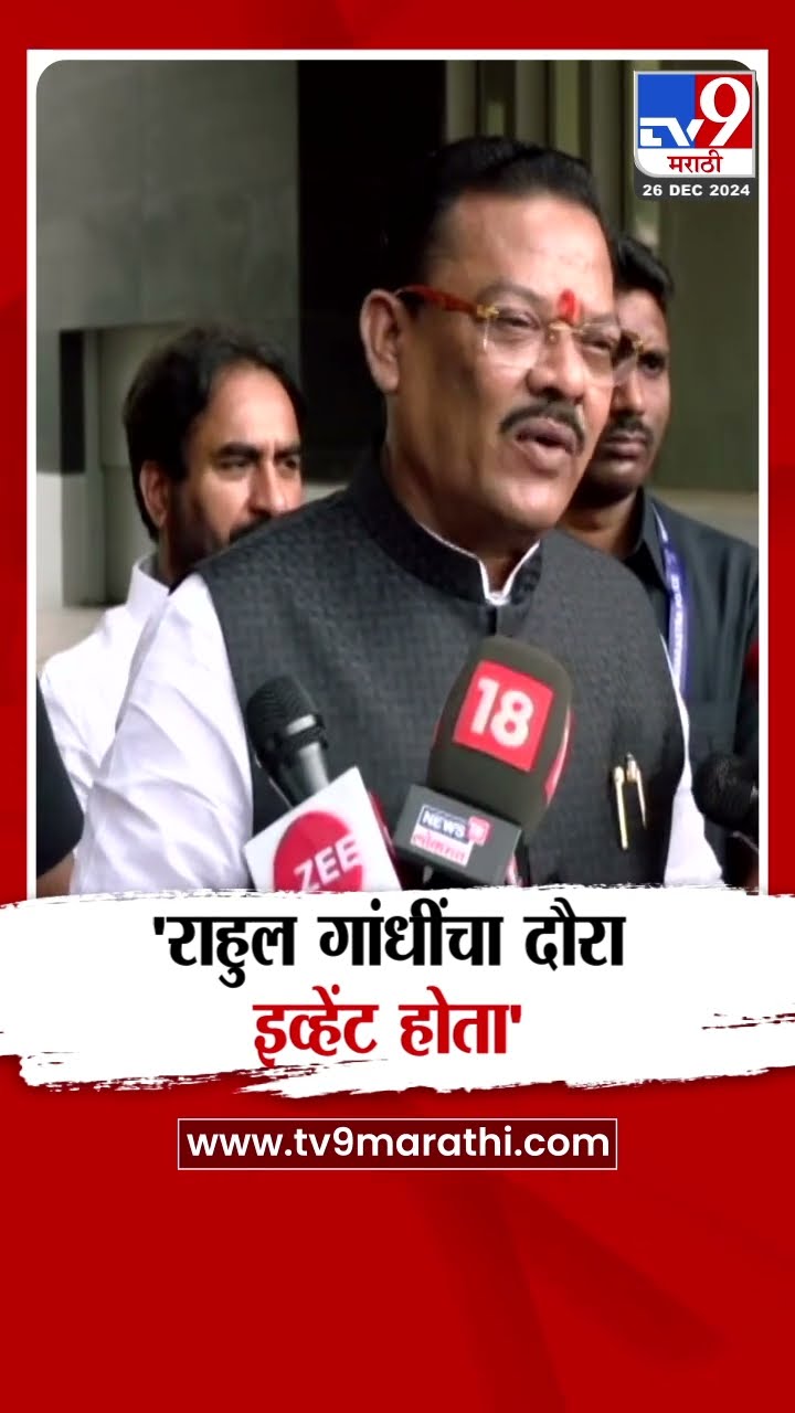 Rahul Gandhi यांच्या परभणी दौऱ्यावर Sanjay Shirsat यांची टीका