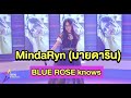 Special talk : &ldquo;MindaRyn&rdquo; ศิลปินสายอนิเมะ ในเพลง BLUE ROSE knows