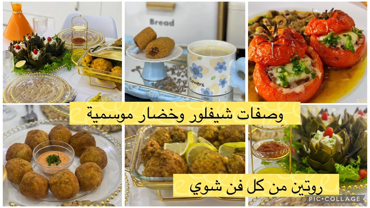 روتين التنظيف والطياب مع ام لجين غير الفايدة والمفيد  وصفات بالشيفلور وتقديم طاولة راقية