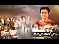 Final rites of NTR’s daughter Uma Maheswari performed
