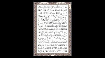 سورة الإسراء - الشيخ خالد الجليل - صفحة 287 للحفظ مكررة ثلاث مرات