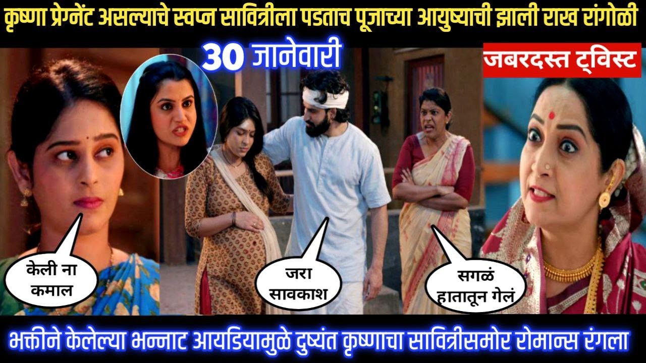 halad rusali kunku hasal today episode कृष्णा प्रेग्नेंट असल्याचे स्वप्न सावित्रीला पडले