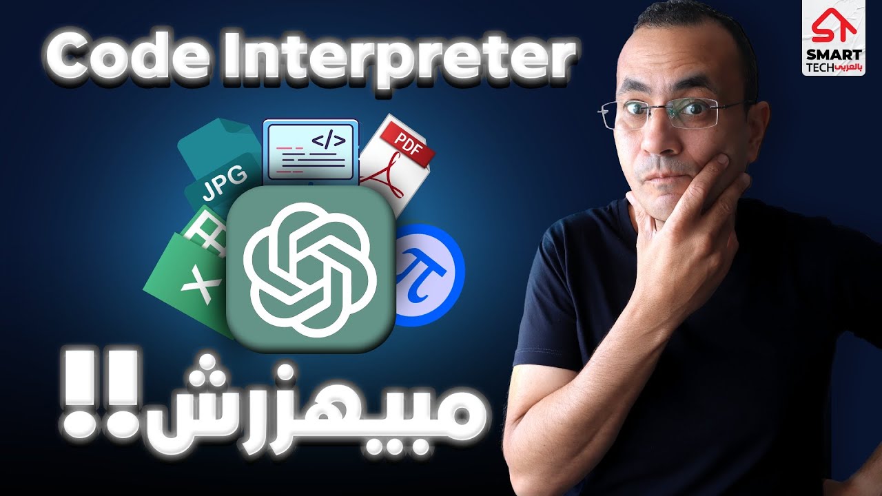 تحديث الـChat GPT المذهل | Code Interpreter