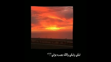 القارئ شريف مصطفى " فَلَا تَحْسَبَنَّ الله مُخْلِفَ وَعْدِهِ رُسُلَا " 💙💙