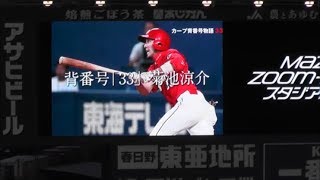 広島東洋カープ 背番号物語 33 菊池涼介 Youtube 広島東洋カープ 背番号物語 33 菊池涼介 Youtube