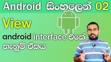 Views- Android tutorial sinhala #2
