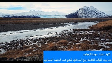 تلاوة عطرة سورة محمد من بيت الوالد العلامة ربيع المدخلي للشيخ عبد الحميد الهضابي HD