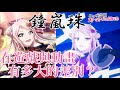 憑一己之力左右虹咲評價的女帝 鐘嵐珠 為何遊戲慘遭炎上 動畫還能火爆全網 帶你比較遊戲 動畫 兩個不同的嵐珠時空 Lovelive 虹咲學園 法元明菜 CC字幕