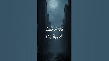 سورة القارعه