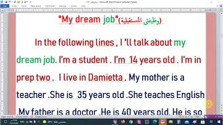 براجراف  عن “-“My dream job   وظيفتى المستقبلية للمرحلة الإعدادية