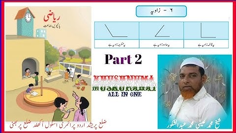5th Class Maths In Urdu || Chapter Angles || Zaviye || Urdu Medium || By Isa Sir Zilla Parishad ||