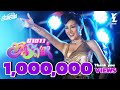 ขาขาวสาวรถแห่ - หญิงลี ศรีจุมพล【MUSIC VIDEO】