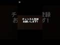 いいね、チャンネル登録お願いします! #チャンネル登録お願いします