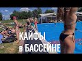 КАЙФЫ в БАССЕЙНЕ Киев Sky Family Park