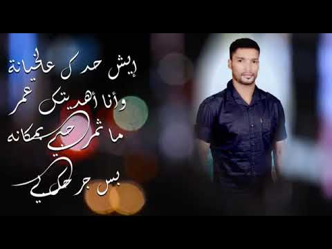 أنت شاطر بالكلام غناء الفنان خليل غانم المعمري