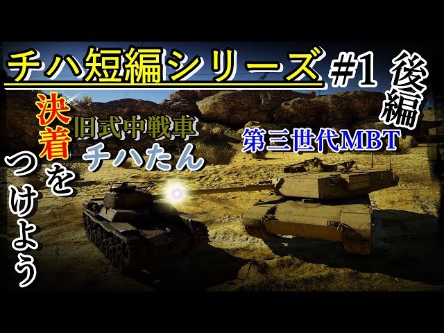 WT短編作品】チハ短編シリーズ#1 後編 ～追いかけっこのその先に