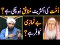 MUNAFIQ ki Definition & 02-Types ??? NAMAZ na parhnay wala KAFIR ??? By Engineer Muhammad Ali Mirza