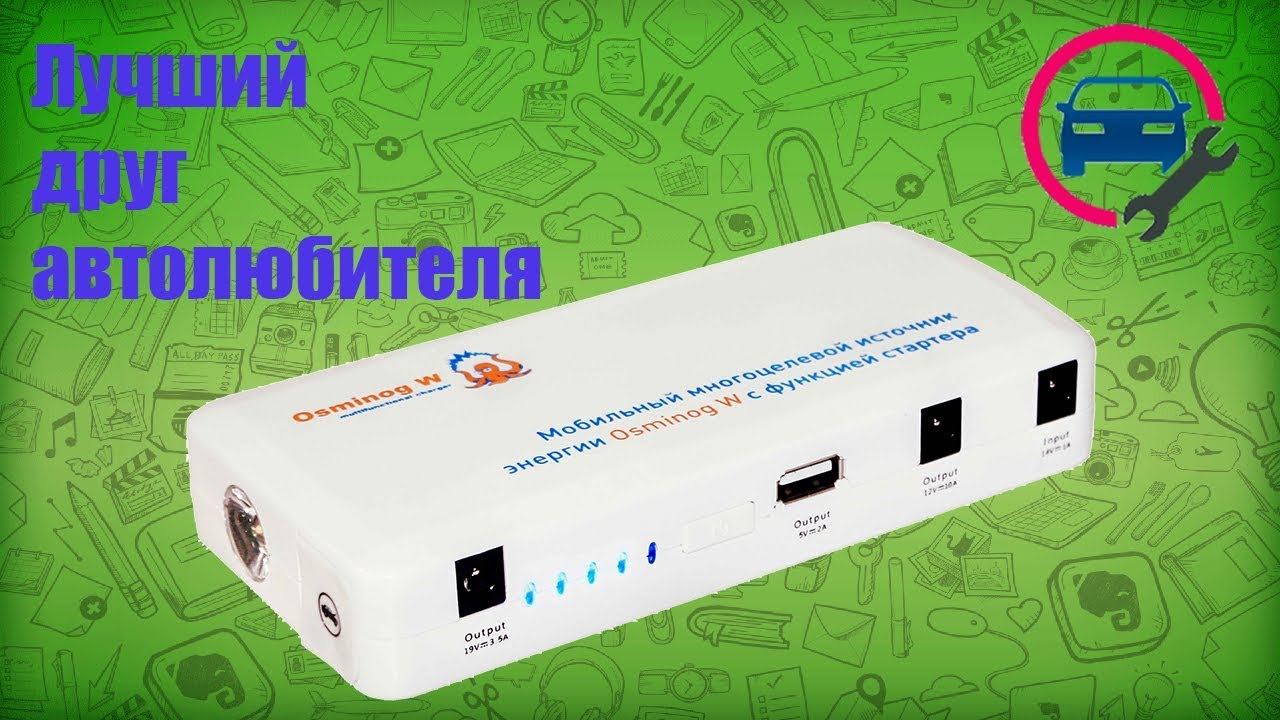 Мобильный многоцелевой источник энергии osminog w с функцией стартера
