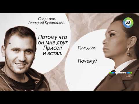 Video: Kokorin na Mamaev: uamuzi wa korti
