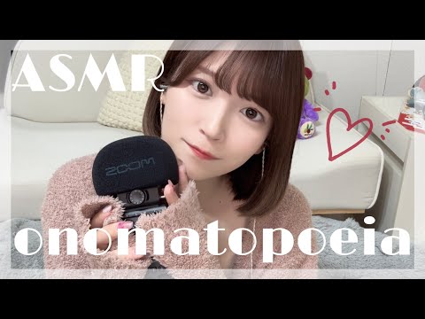【ASMR】オノマトペ【onomatopoeia】