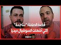 قصة الطفـ ـلة ساجدة التي أشعـ ـلت السوشيال ميديا ووالدها بنتـ ـي ماتـ ـت وهي رايحة تجيب فطار 