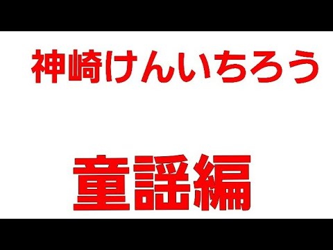 【童謡編】大型バスに乗ってます