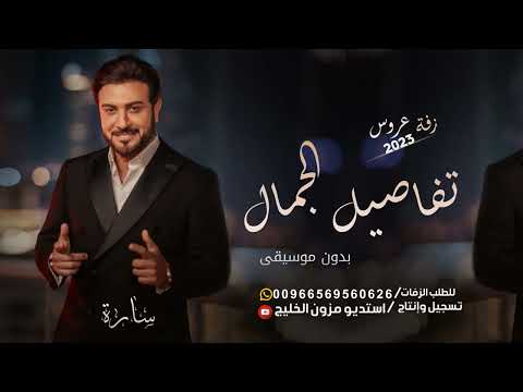 زفة تهادي واقبلي بدون موسيقى ماجد المهندس حصري