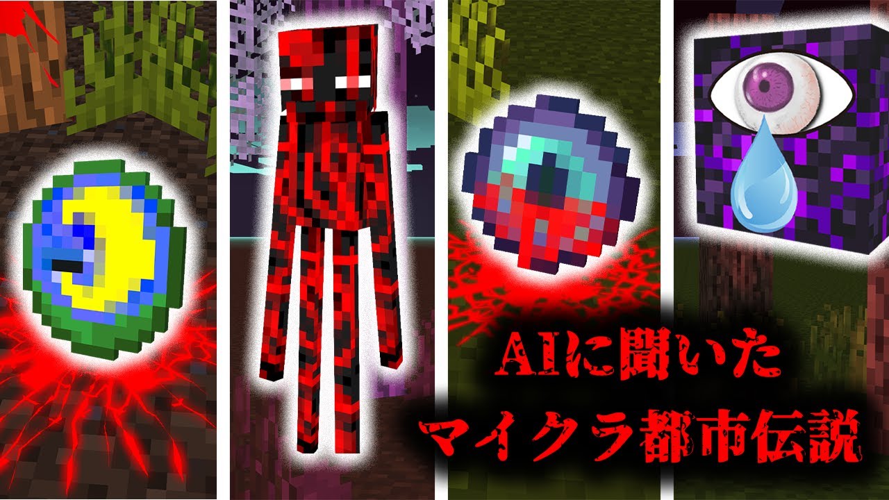 [マイクラ][スプラトゥーン]ウォーデン スノーマン ハチ アレイ エンダーマン I got the power of a rampaging wolf on the cursed red moon