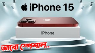 iPhone 15 Pro Max Trailer Official Design || এবারে একটু বেশিই স্পেশাল!