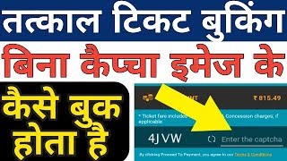How To Book Tatkal Ticket Without Fill Up Captcha Image