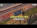 ПОИСК СЕКРТЕНЫХ ДОКУМЕНТОВ КЕЯ! ТРИ ХАЛЯВНЫЕ МАЧЕТЫ! СЕРИЯ 108! - Last Day on Earth: Survival