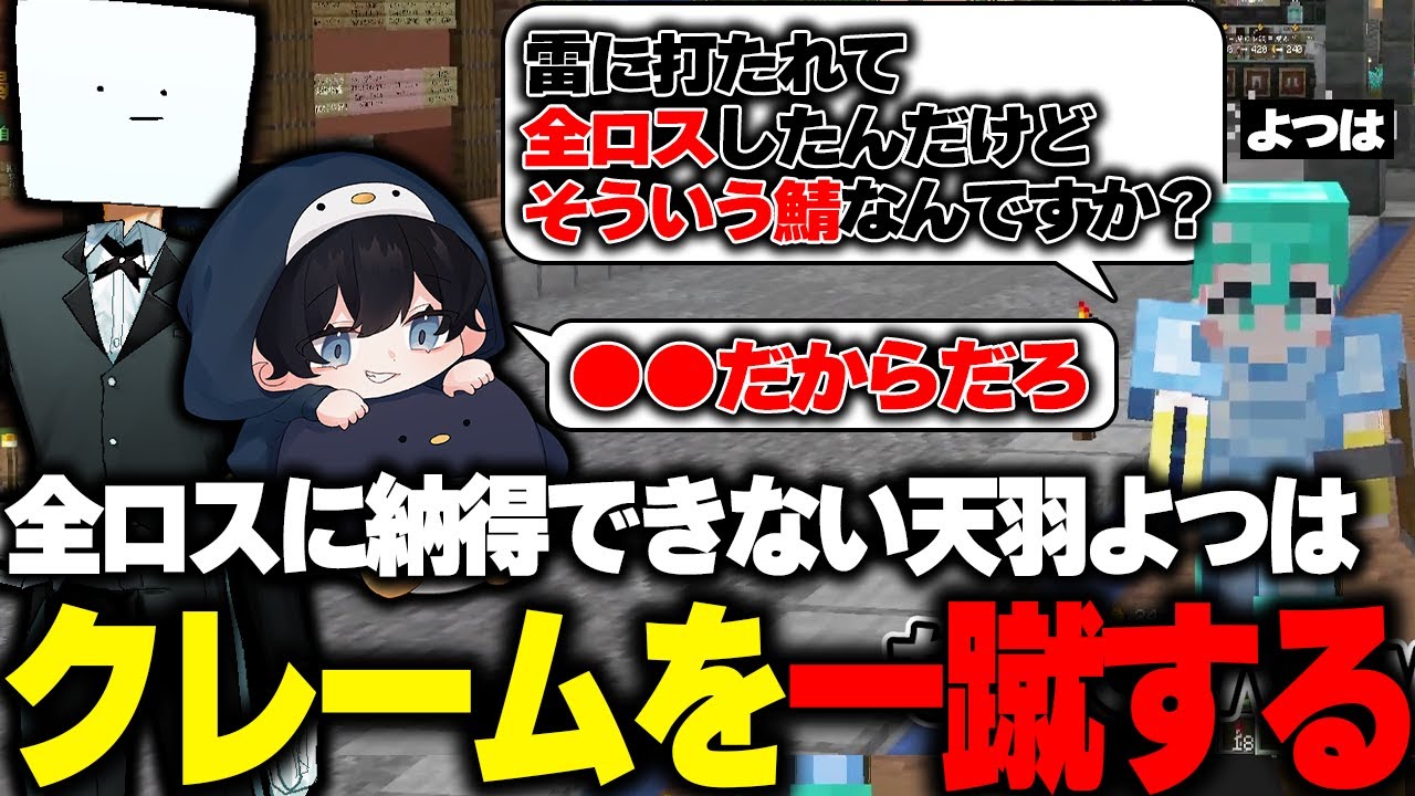 【マイクラ】天羽よつはから運営にクレームが入るもあるひとことで一蹴するこるぺん