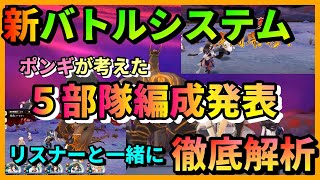 【うたわれるもの ロストフラグ】【予想】新バトルシステム！５部隊組んだぞ！仕様予想を徹底解説！【ロスフラ】