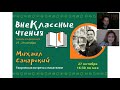 Конференция "Внеклассное чтение". Октябрь, 2020 г.