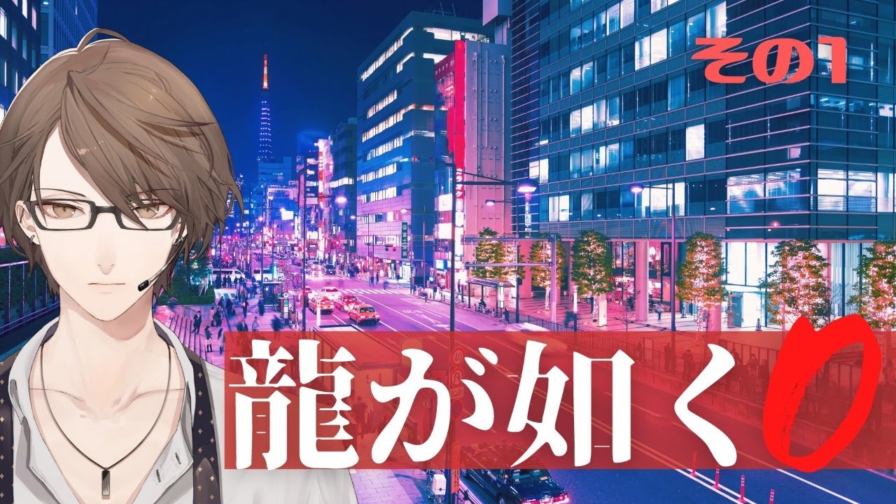 龍が如く0 / 加賀美 ハヤト