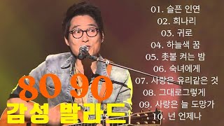 8090 노래모음 주옥같은 발라드 히트곡💕시간이 지나도 변하지 않는 감동을 전하는 8090 대표 명곡을 만나보세요💕너를 사랑하고도/슬픈 인연/너에게로 또다시
