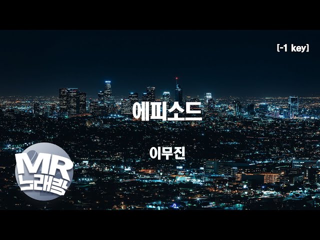 [MR노래방ㆍ-1 Key] 에피소드 - 이무진 (Lee Mujin)ㆍMR Karaoke class=