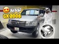 مشروع سريع تجديد جي اكس 2006 وترتيبات للموسم