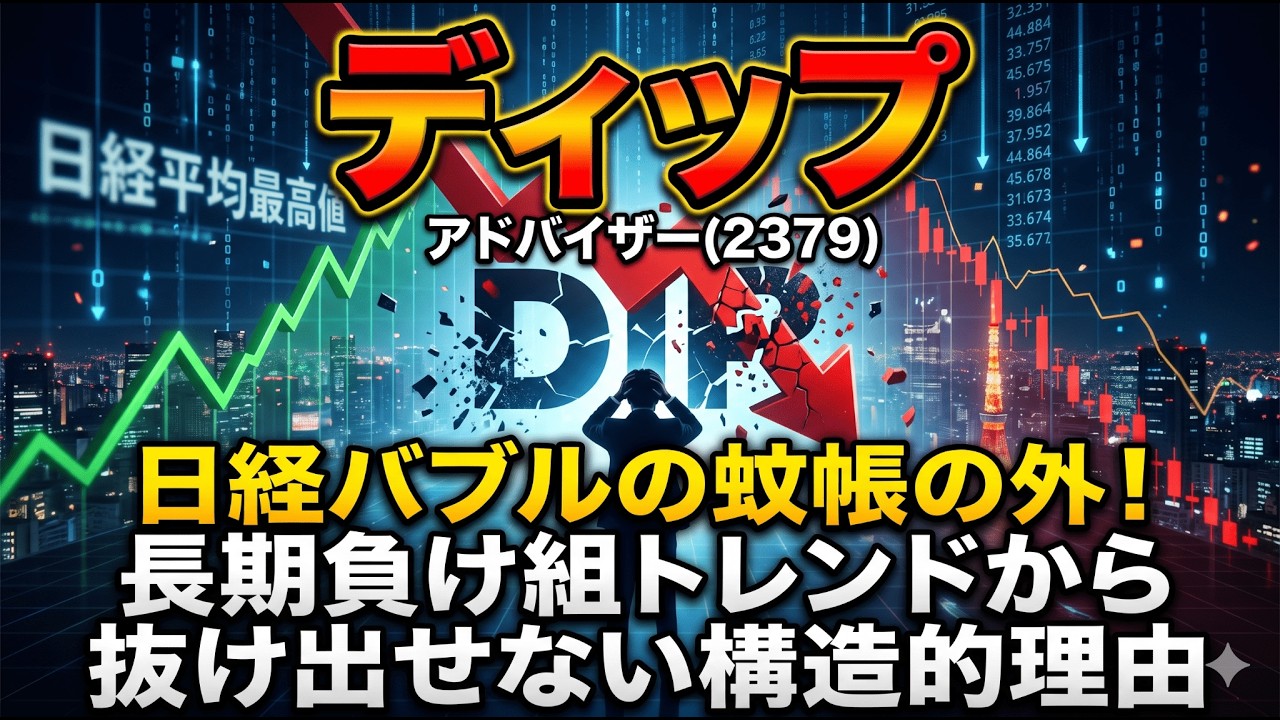 【株式投資銘柄分析】ディップ(2379)利回り5%に騙されるな！配当性向175%のタコ足配当と高配当の罠