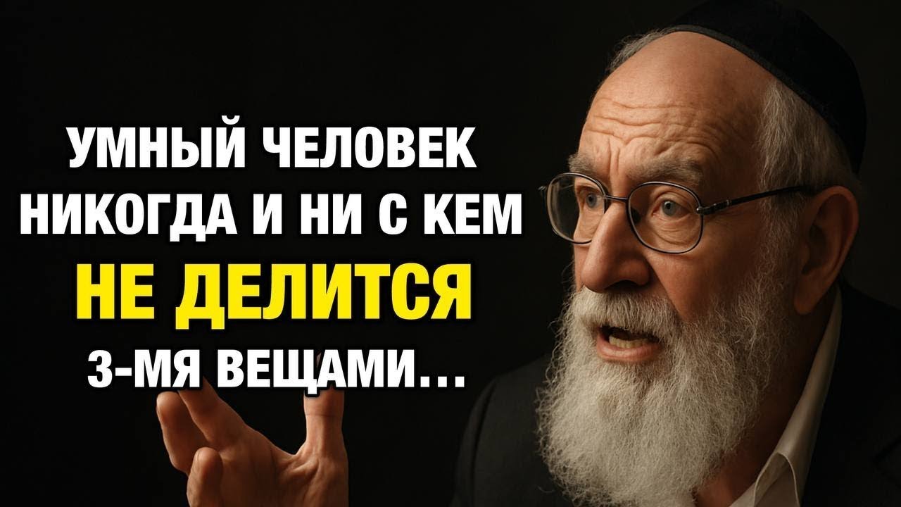 Никогда не говорите эти три вещи — я умоляю! Еврейская Мудрость, которая спасает судьбы