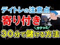 【株式投資】寄り付きのデイトレードでお金を儲ける方法
