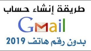 انشاء اكثر من حساب gmail يوميا بدون رقم هاتف