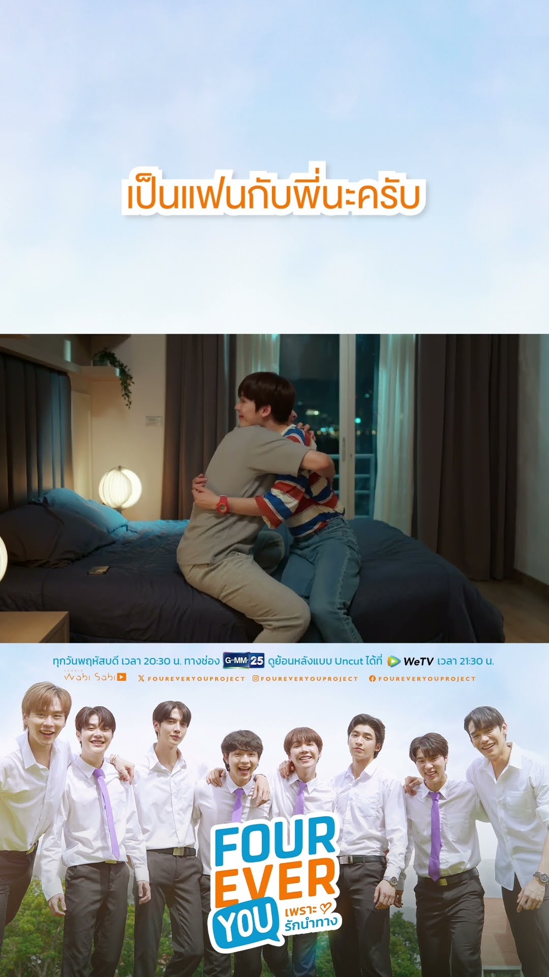 เป็นแฟนกับพี่นะครับ | #Shorts CLIP #FourEverYou #เพราะรักนำทาง | GMM25