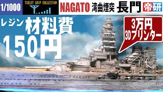 2 Battleship Nagato curved funnel made with a super cheap 3D