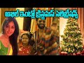 Bigg Boss Akhil And monal christmas celebration || Bigg Boss Nice Pair Latest Videos