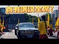 第13集 | 不知道还以为穿越了，感谢马公子请客#满汉全席 #国宴菜 #开水白菜