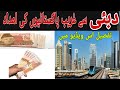 Dubai Say Pakistani Ghariboon Ki Imdad Malik Ejaz Tv Dubai Say Pakistani Ghariboon Ki Imdad Malik Ejaz Tv