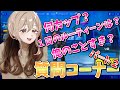 【質問コーナー２】なんで家２つもあるの？？/フォートナイト